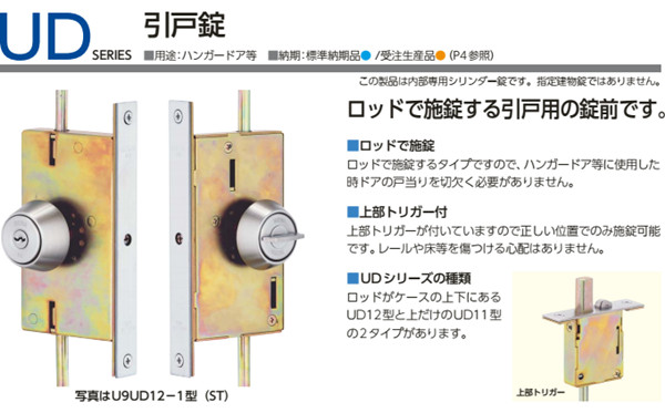 日本MIWA(美和)单轨推拉门锁(UD)