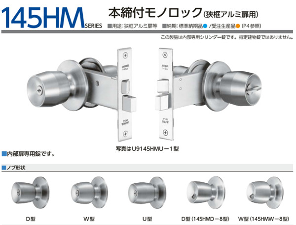 日本美和门锁_美和球形门锁(U9145HMU-1)