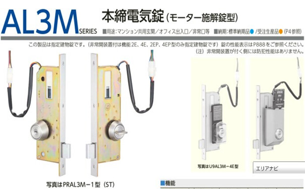 日本MIWA美和单闩电控锁