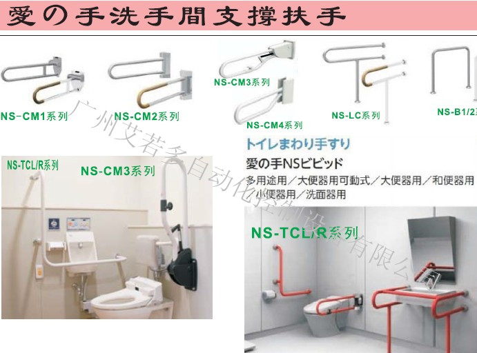 日本原装进口NAKA卫生间扶手