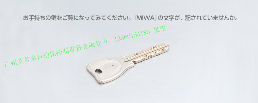 MIWA门锁钥匙