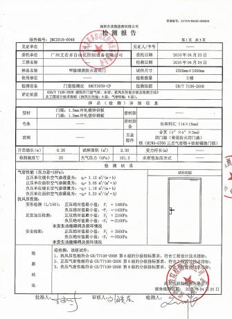 MIWA气密锁气密检测报告 _02.jpg
